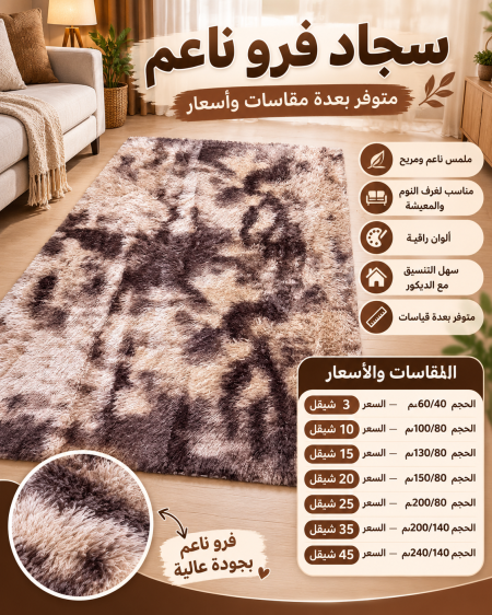 سجاد فرو 150/80سم